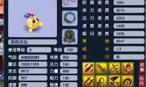 梦幻西游宝宝成长极限