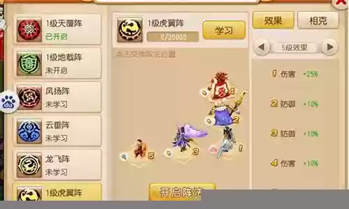 梦幻西游手游满级阵法消耗