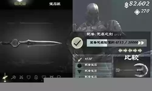 无尽之剑三 武器升级
