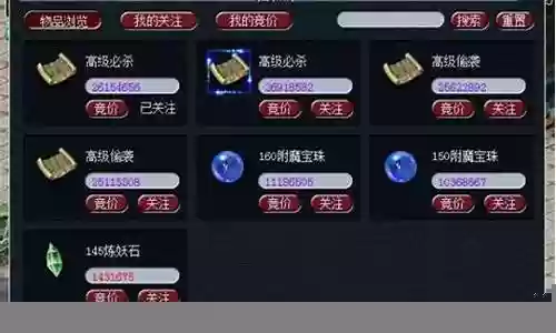 梦幻西游2拍卖行