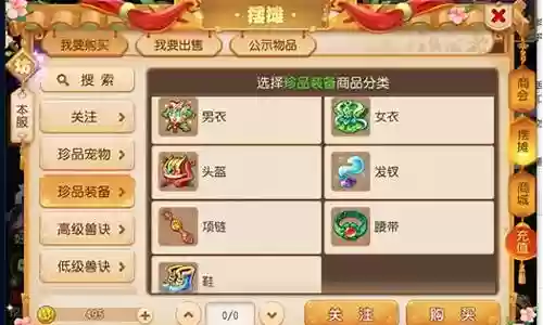 梦幻西游手游花了