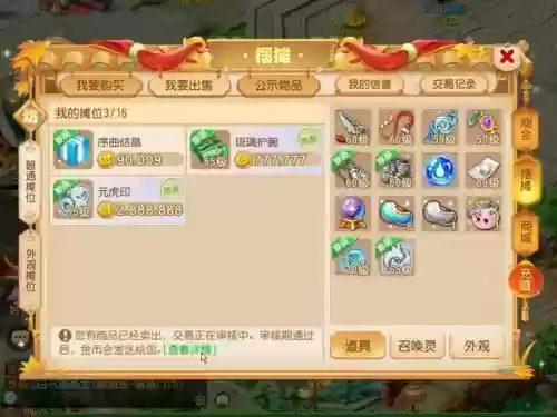 梦幻西游端游金钱携带
