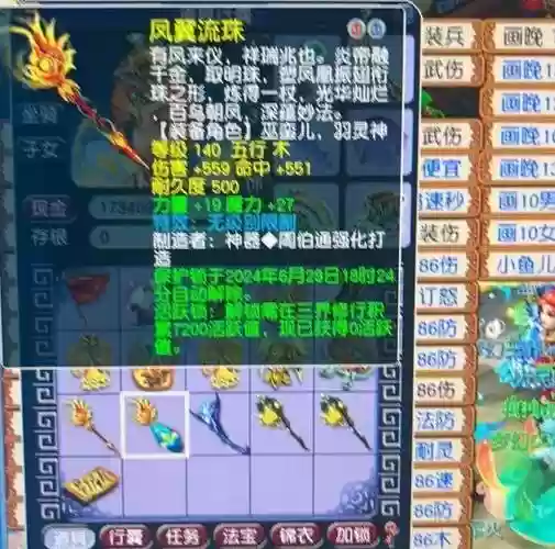 梦幻西游法杖等级造型插图1