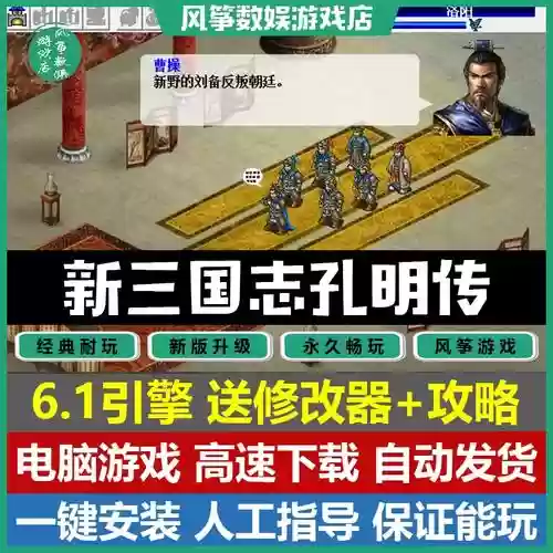 三国志孔明传攻略pc