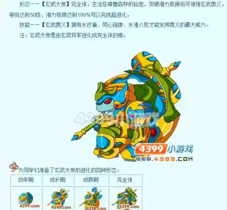 造梦西游3龟布在哪刷技能插图