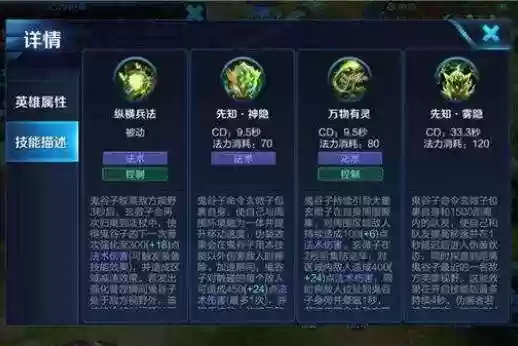 鬼谷子放技能顺序插图1