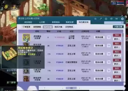 梦幻西游可不可以交易插图1