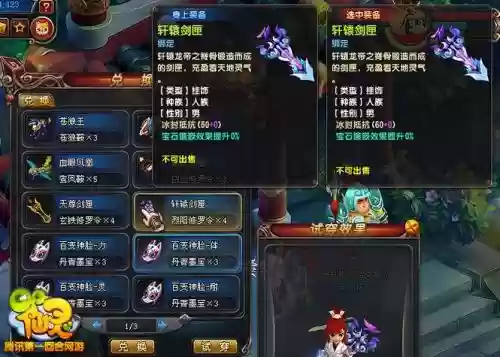 qq仙灵罗刹塔攻略83