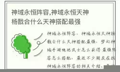 神域永恒天神怎么搭配阵容