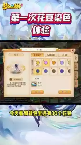 梦幻西游花豆在哪染色