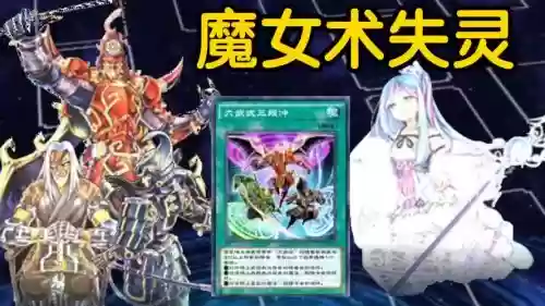 魔女卡阵容插图1