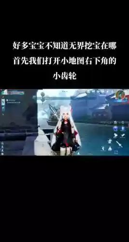 剑三挖宝技能在哪里插图1