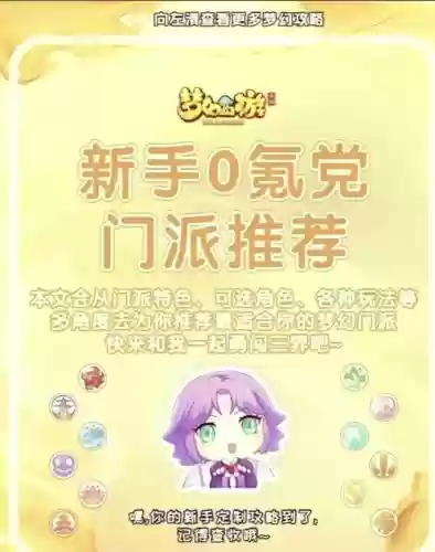梦幻西游69什么门派任务插图