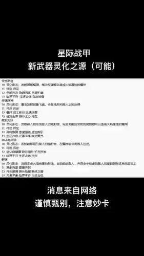 星际争战甲武器排行插图