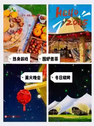 新年露营派对逃脱攻略插图