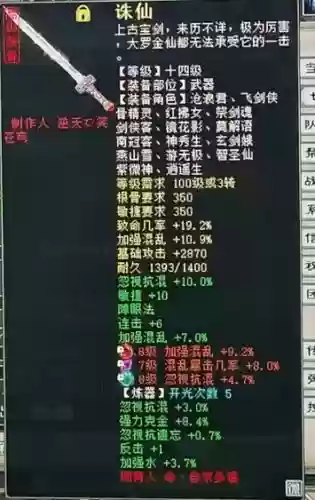大话西游2孩子装备雕琢属性插图1
