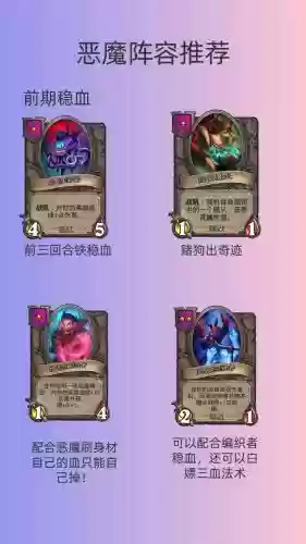 比六恶魔阵容还好的阵容插图