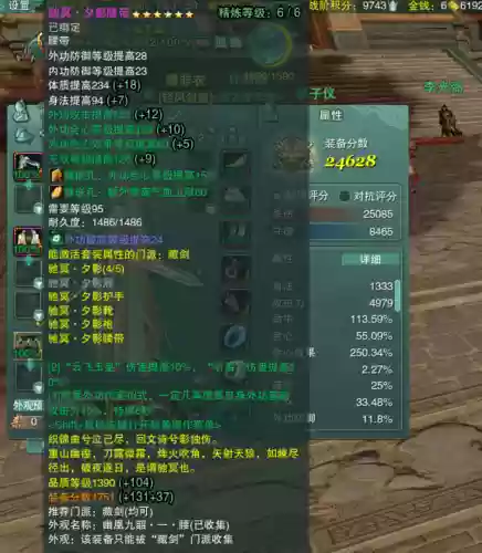 剑网三装备pve装备插图