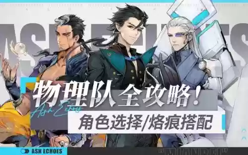 物理高分阵容插图1