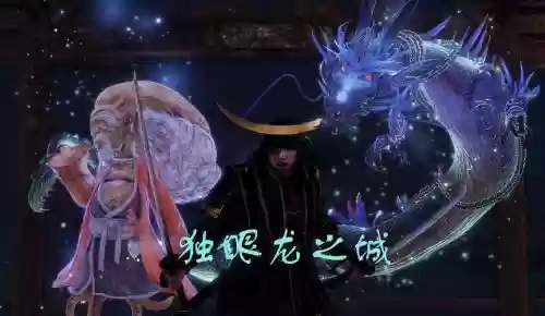 仁王dlc东北之龙攻略插图1