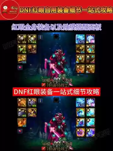 90红眼平民刷图装备插图1