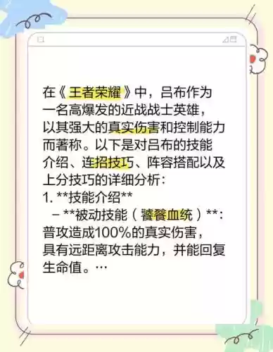 吕布技能怎么附魔插图1