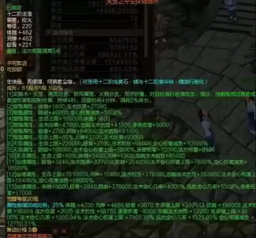 新寻仙控火120级装备属性