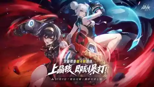 晶核免费阵容