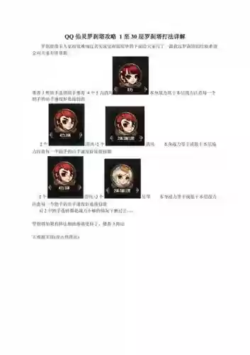 qq仙灵罗刹塔攻略83插图