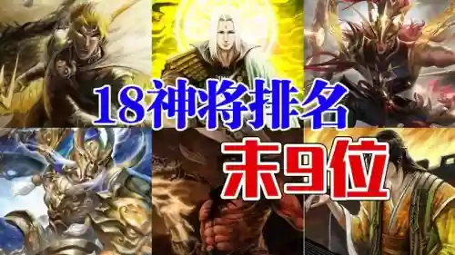 神将屠龙阵容