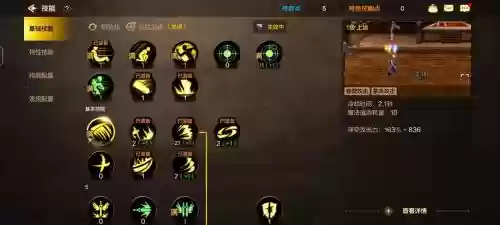 最新修罗技能加点插图