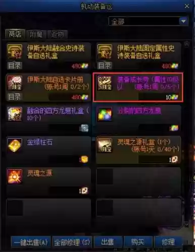 dnf装备封装材料