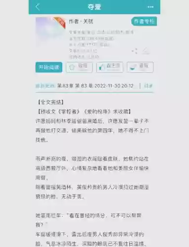 夺爱攻略免费阅读插图