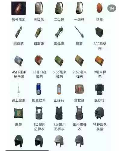 绝地求生武器装备图