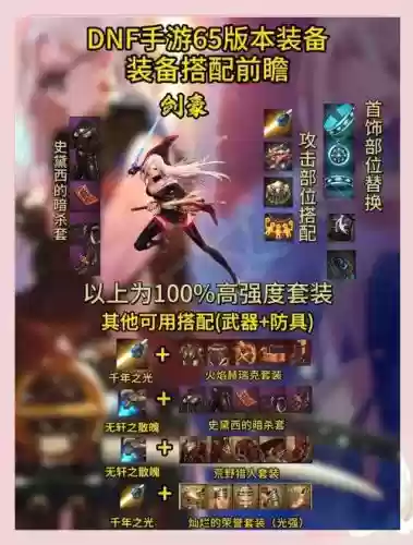 剑豪辅助装备史诗
