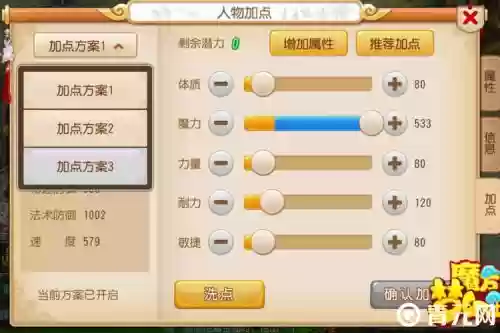 梦幻西游手游89级龙宫速度插图
