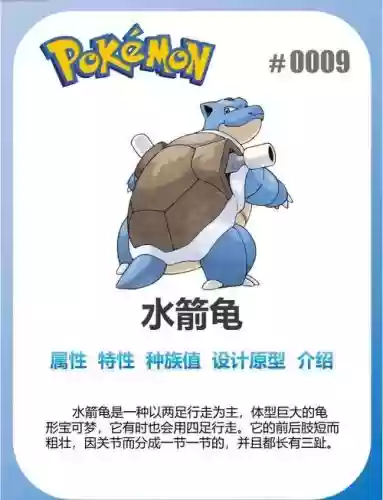 水箭龟的所有的技能插图