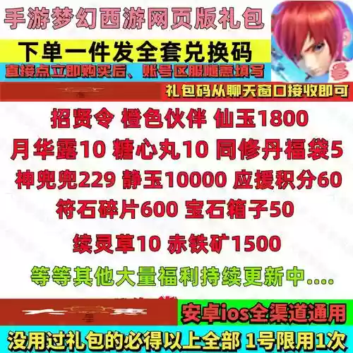 梦幻西游官方微信礼包激活码