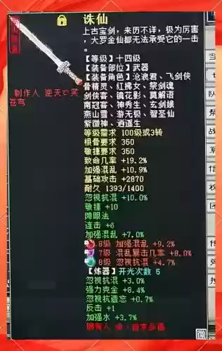 大话西游2培养装备插图