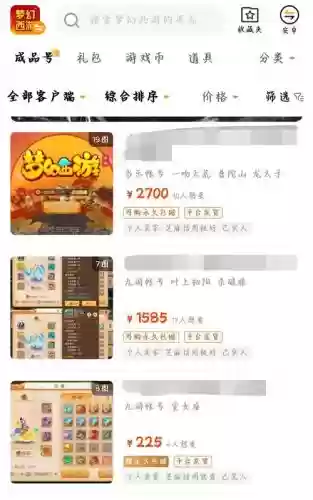 梦幻西游手游的账号怎么交易