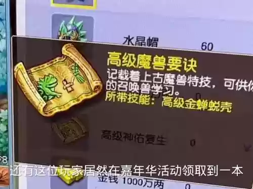 梦幻西游装备吸附兽决插图