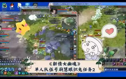 倩女幽魂一个号打兔子攻略插图1