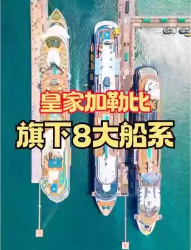皇家战轮攻略