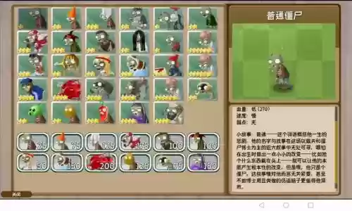 pvzbt僵尸阵容插图