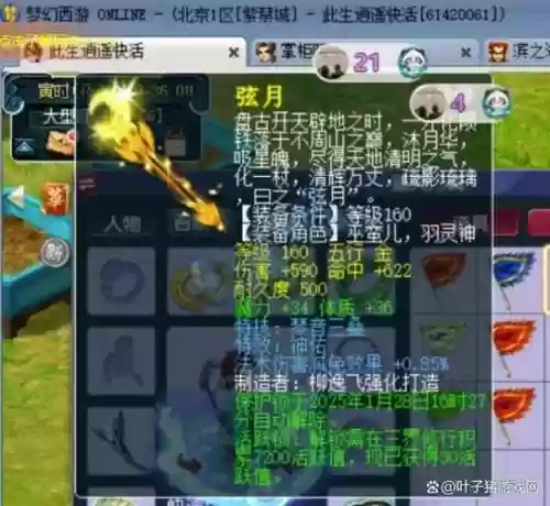 梦幻西游法杖等级造型插图