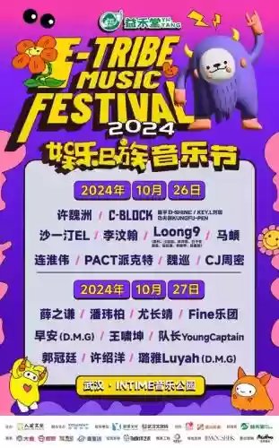 换阵容音乐插图1