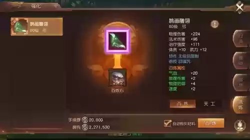 三国如龙传武器打造插图1