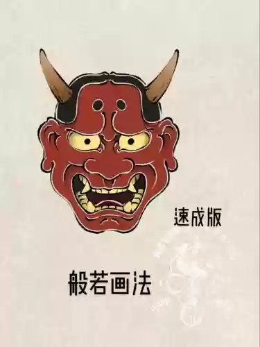 般若中间技能怎么
