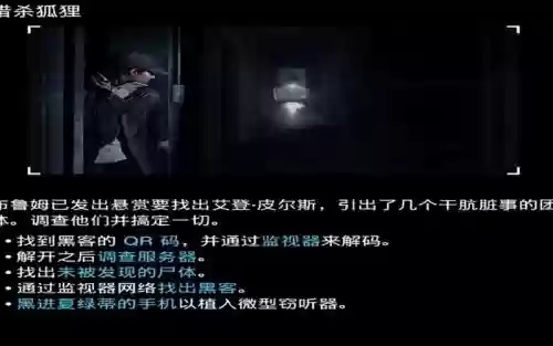 看门狗dlc猎杀狐狸攻略