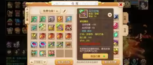 梦幻手游重置装备属性插图
